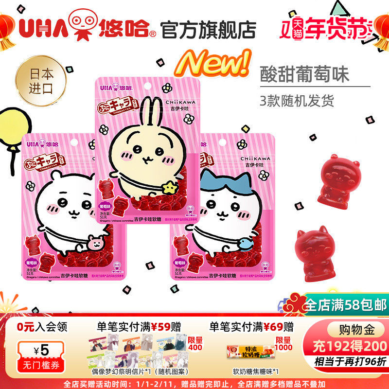 uha悠哈味觉糖进口chiikawa吉伊卡哇形象软糖葡萄味51g