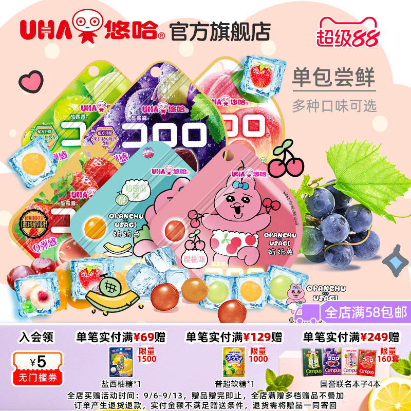 UHA悠哈酷露露葡萄草莓果汁软糖零食休闲水果味糖果订婚裤裤兔