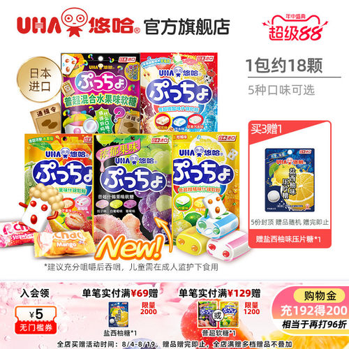 uha悠哈进口糖果水果普超软糖