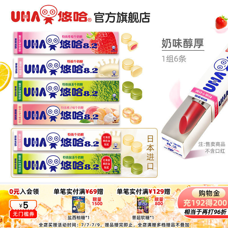 【6条】UHA悠哈抹茶清凉水果特浓牛奶糖硬糖便携条糖喜糖6条