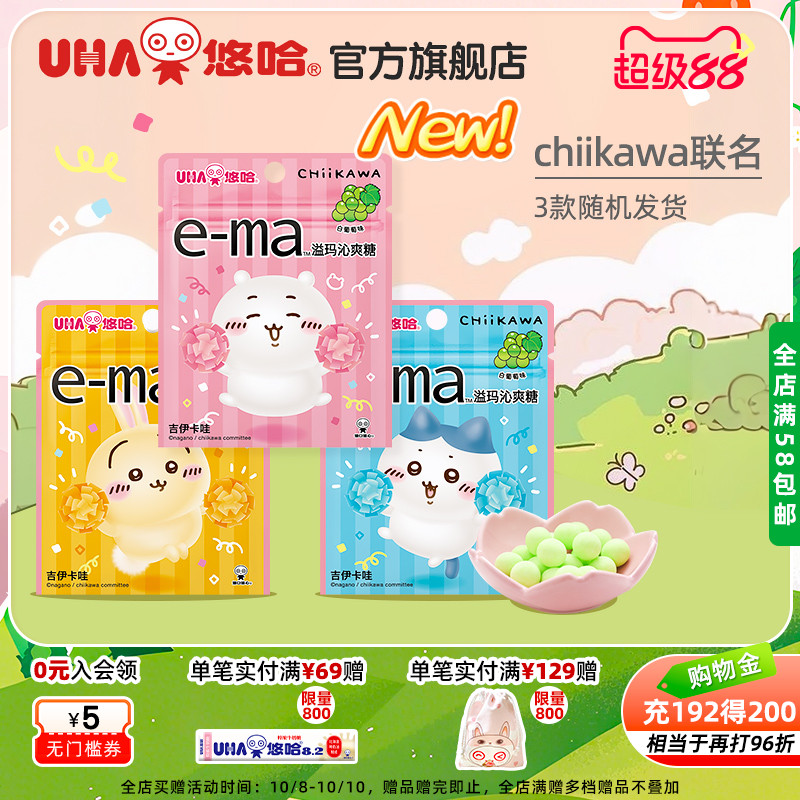 UHA悠哈进口ema溢玛沁爽糖吉伊卡哇23g接吻chiikawa联名白葡萄味