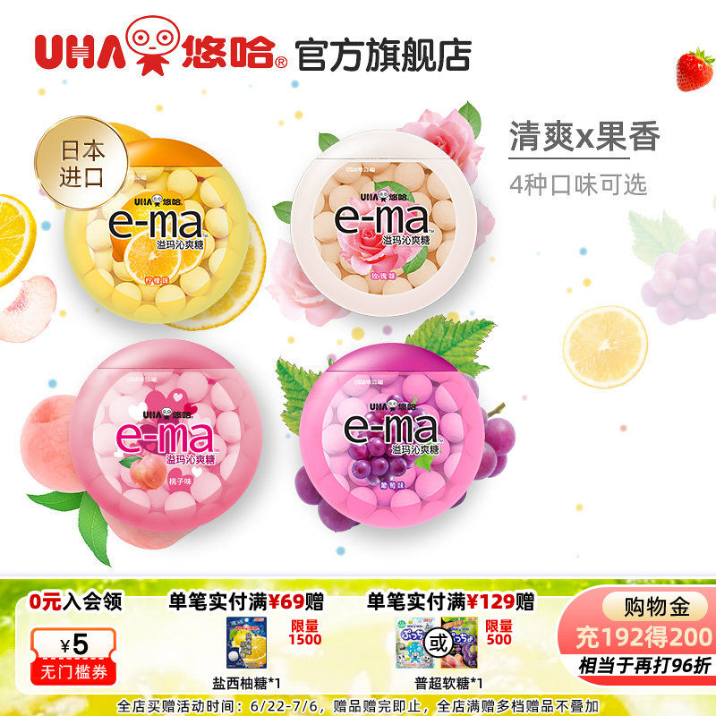 UHA悠哈进口ema溢玛清凉沁爽糖柠檬味33g接吻味觉糖送老师