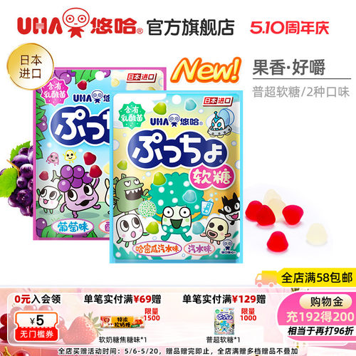 悠哈普超软糖UHA好吃动物胶型