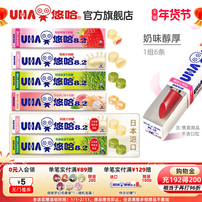 【6条】UHA悠哈抹茶清凉水果特浓牛奶糖硬糖便携条糖喜糖6条
