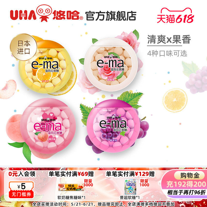 UHA悠哈进口ema溢玛清凉沁爽糖柠檬味33g接吻味觉糖送老师