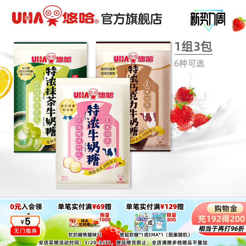 uha悠哈特浓椰子薄荷草莓巧克力盐味抹茶牛奶糖喜糖小包120g组合