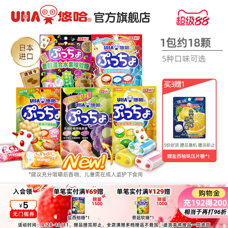 uha悠哈官方进口糖果味觉糖普超酸甜水果软糖90g橡皮糖夹心喜糖