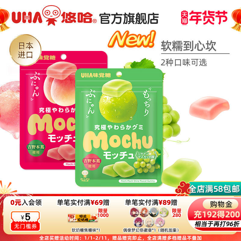 uha悠哈味觉糖进口蜜咻mochu软糖果汁糖使用吉野葛根桃子葡萄味