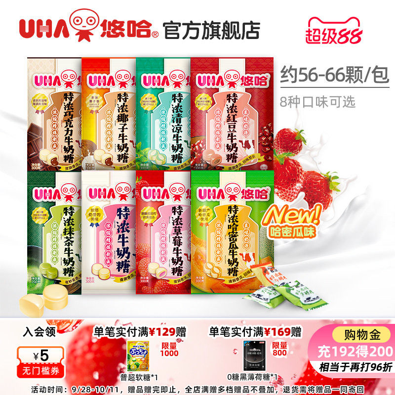 UHA悠哈官方高档特浓牛奶糖结婚乔迁喜糖巧克力零食儿童糖果300g