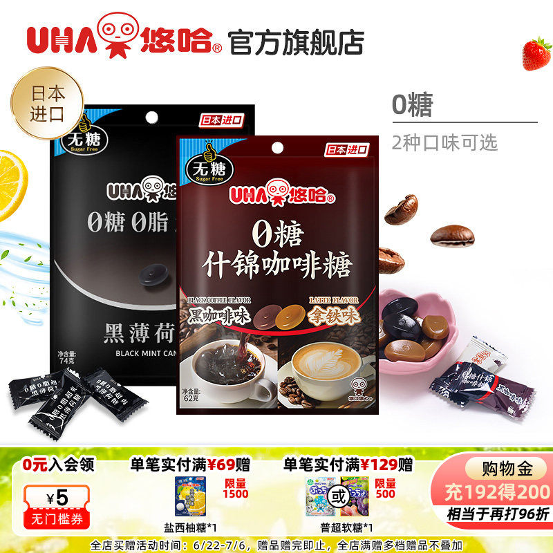 【百亿补贴】悠哈官方旗舰店无0糖0脂超爽清凉顺滑黑薄荷咖啡硬糖