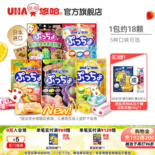 uha悠哈进口糖果水果普超软糖