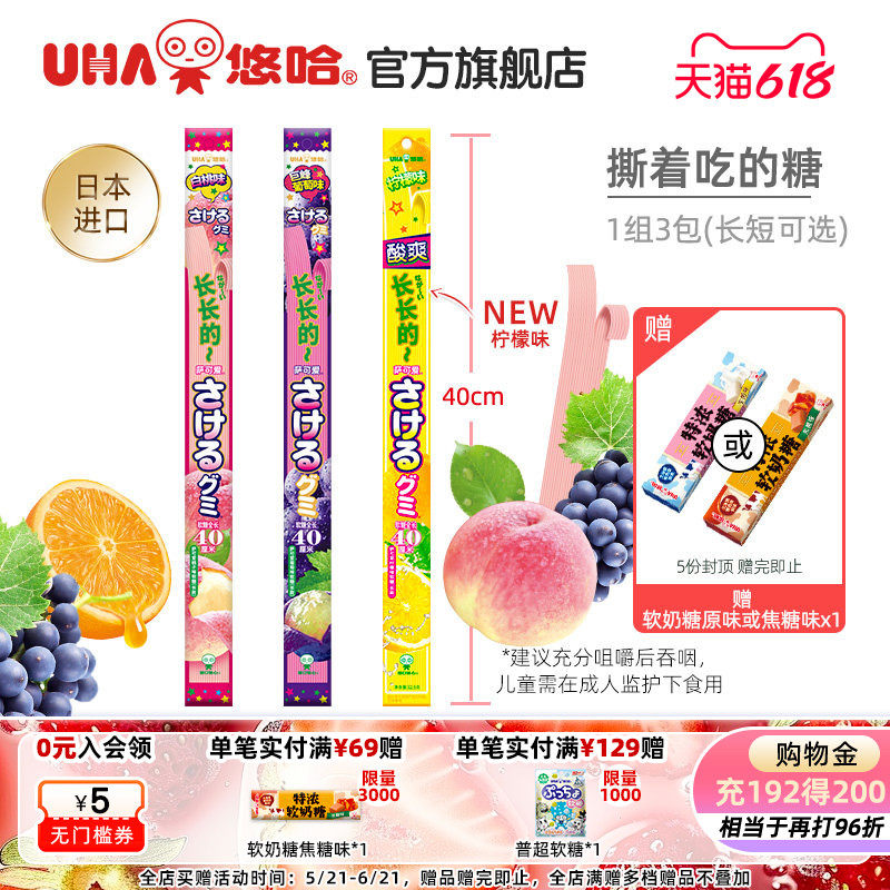 悠哈萨可爱短款葡萄味桃子味乳酸菌味手撕软糖3袋
