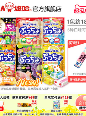 uha悠哈官方进口糖果味觉糖普超酸甜水果软糖90g橡皮糖夹心喜糖