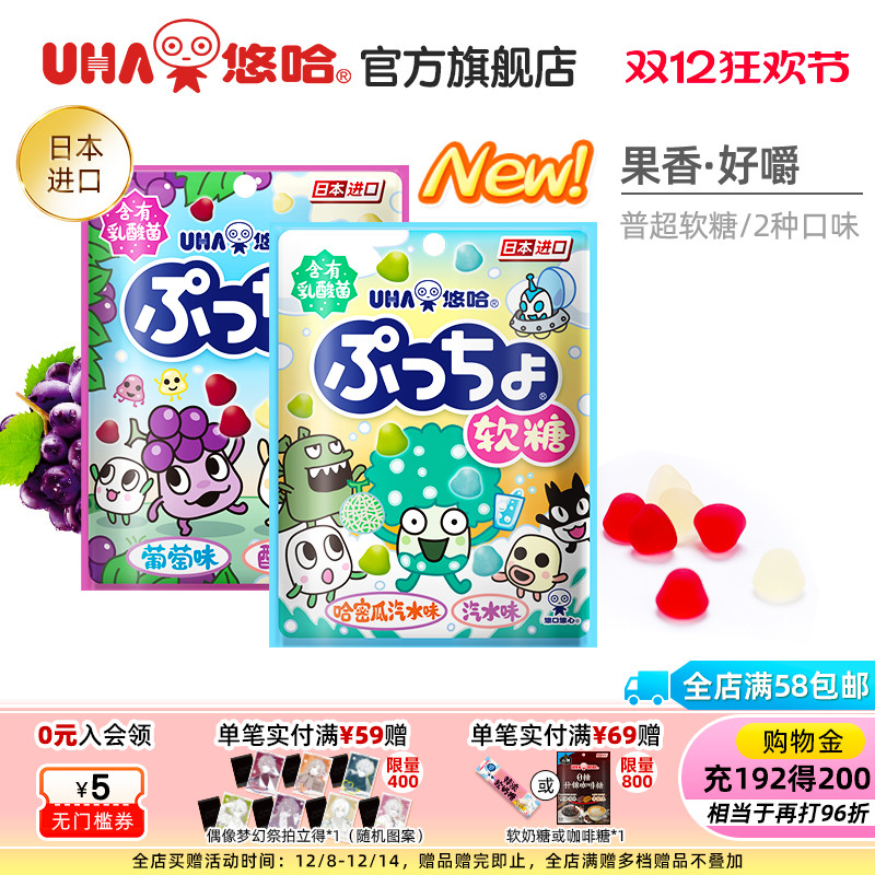 uha悠哈官方旗舰店进口普超乳酸菌水果橡皮糖软糖儿童普超夹心43g