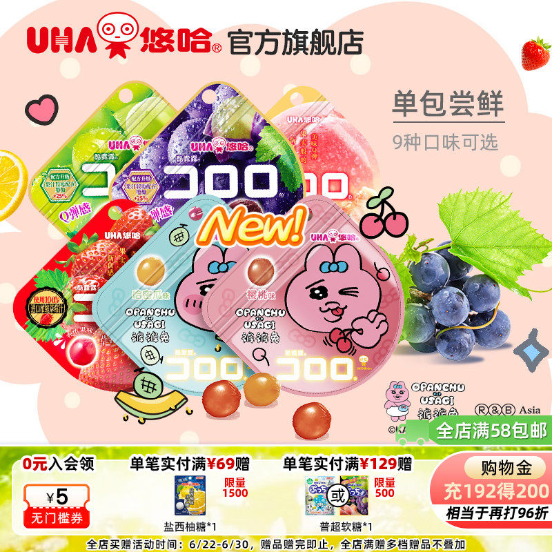 UHA悠哈酷露露葡萄草莓果汁软糖零食休闲水果味糖果订婚裤裤兔