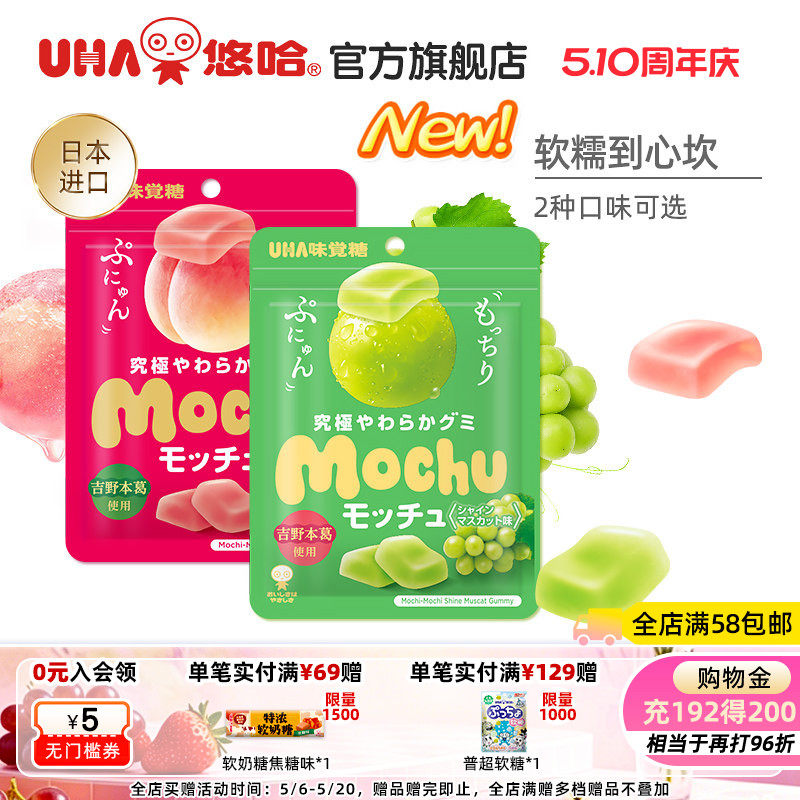 uha悠哈味觉糖进口蜜咻mochu软糖果汁糖使用吉野葛根桃子葡萄味