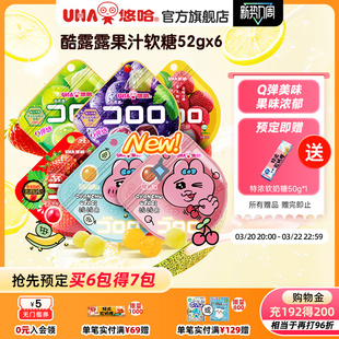 uha悠哈官方裤裤兔酷露露葡萄真实水果汁软糖儿童大人糖果零食