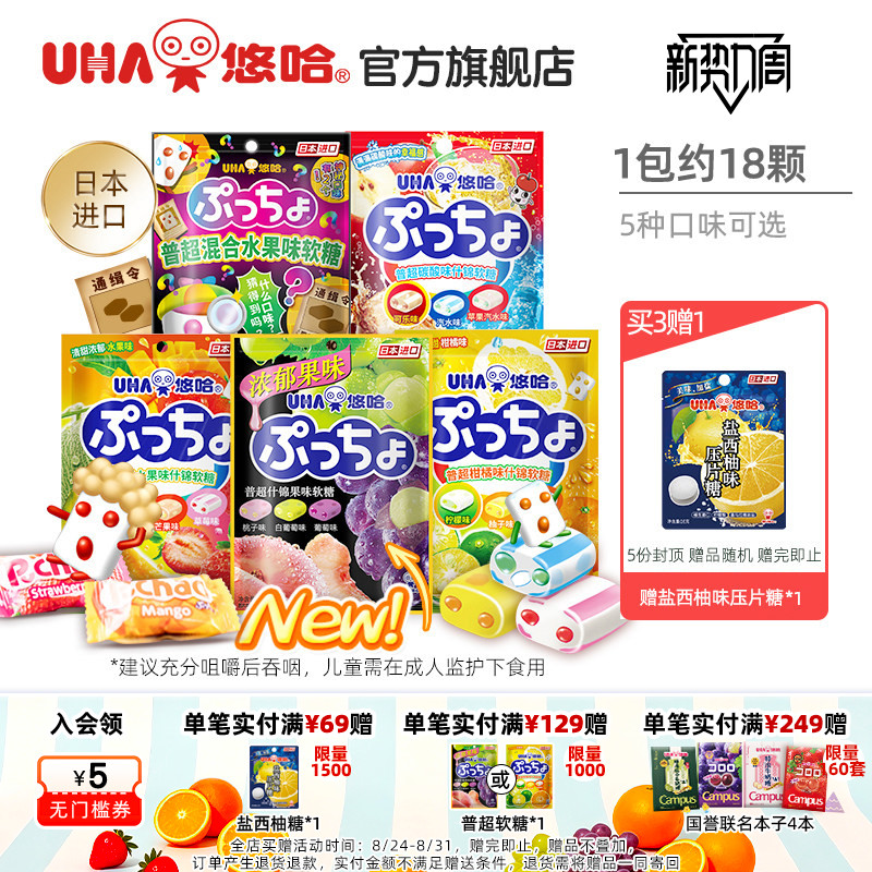 uha悠哈官方进口糖果味觉糖普超酸甜水果软糖90g橡皮糖夹心喜糖