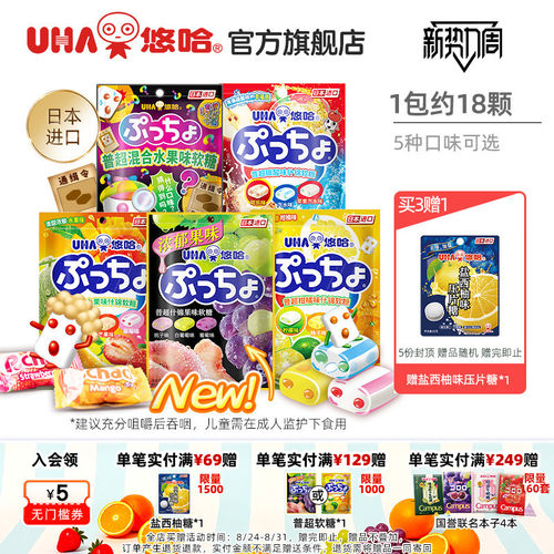 uha悠哈进口糖果水果普超软糖