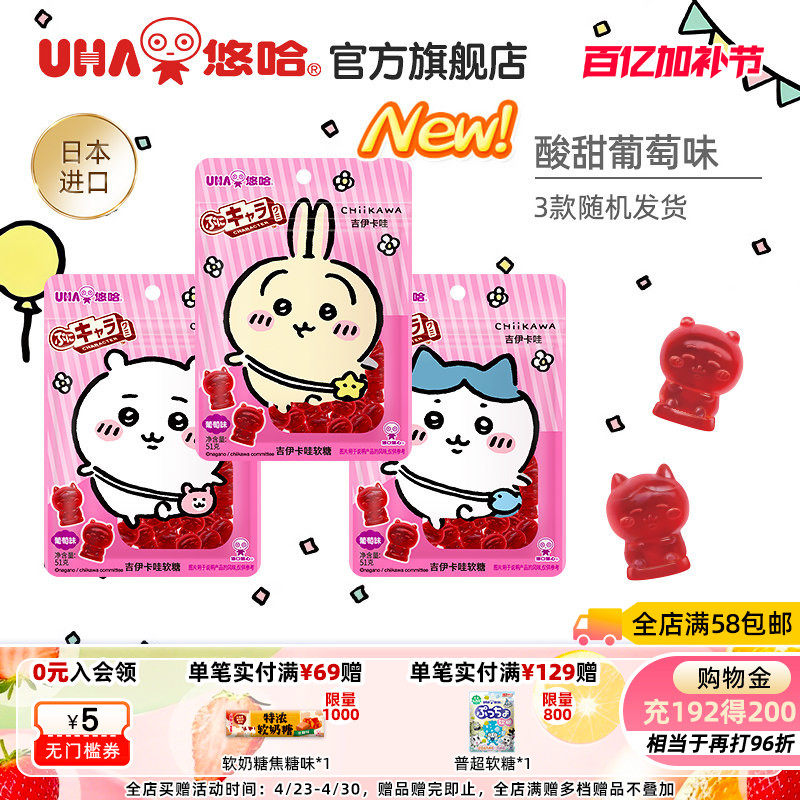 uha悠哈味觉糖进口chiikawa吉伊卡哇形象软糖葡萄味51g