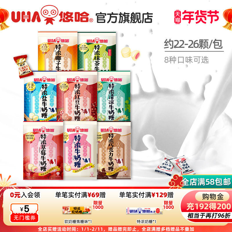 uha悠哈特浓椰子薄荷草莓巧克力抹茶盐味牛奶糖喜糖味觉糖零食