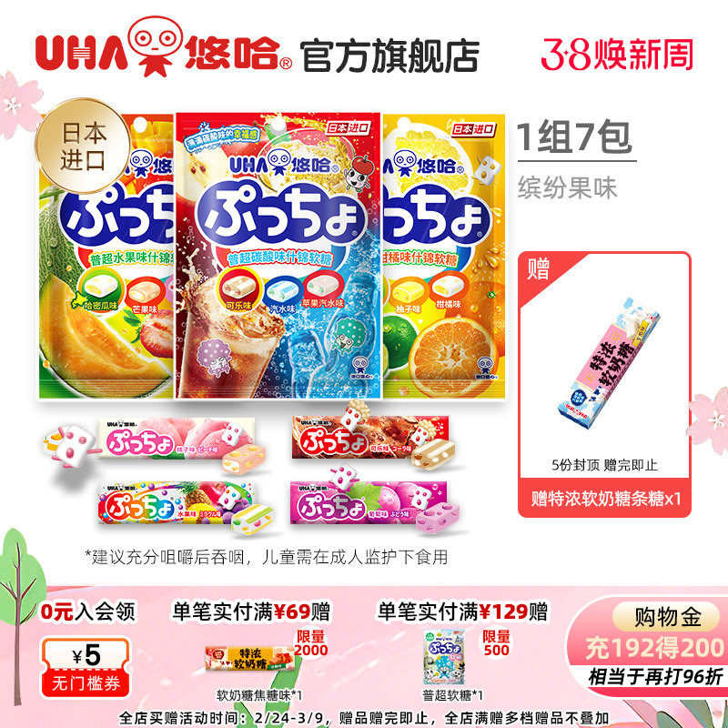 UHA悠哈进口零食普超puchao可乐味什锦夹心软糖90g*3+50g*4