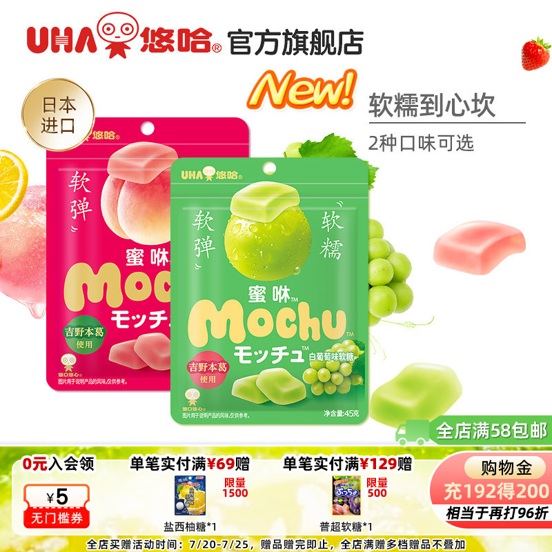 uha悠哈味觉糖进口蜜咻mochu软糖果汁糖使用吉野葛根桃子葡萄味