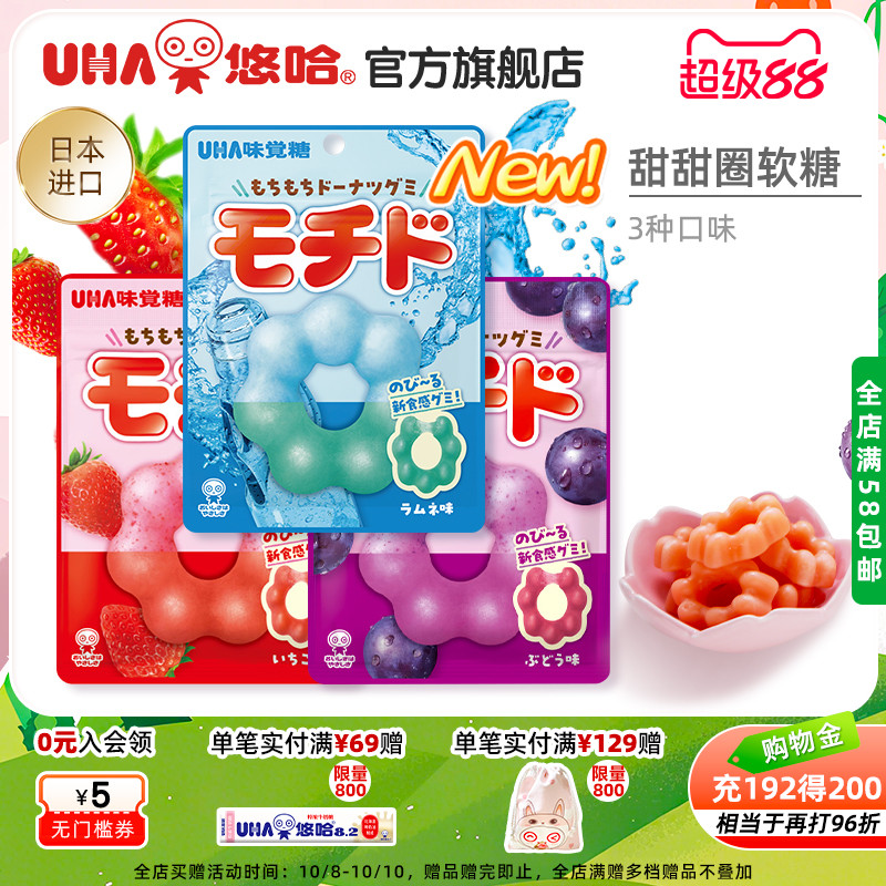 UHA悠哈官方旗舰店莫吉朵甜甜圈葡萄味草莓味汽水味凝胶软糖40g