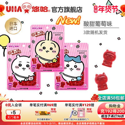 uha悠哈味觉糖进口chiikawa吉伊卡哇形象软糖葡萄味51g