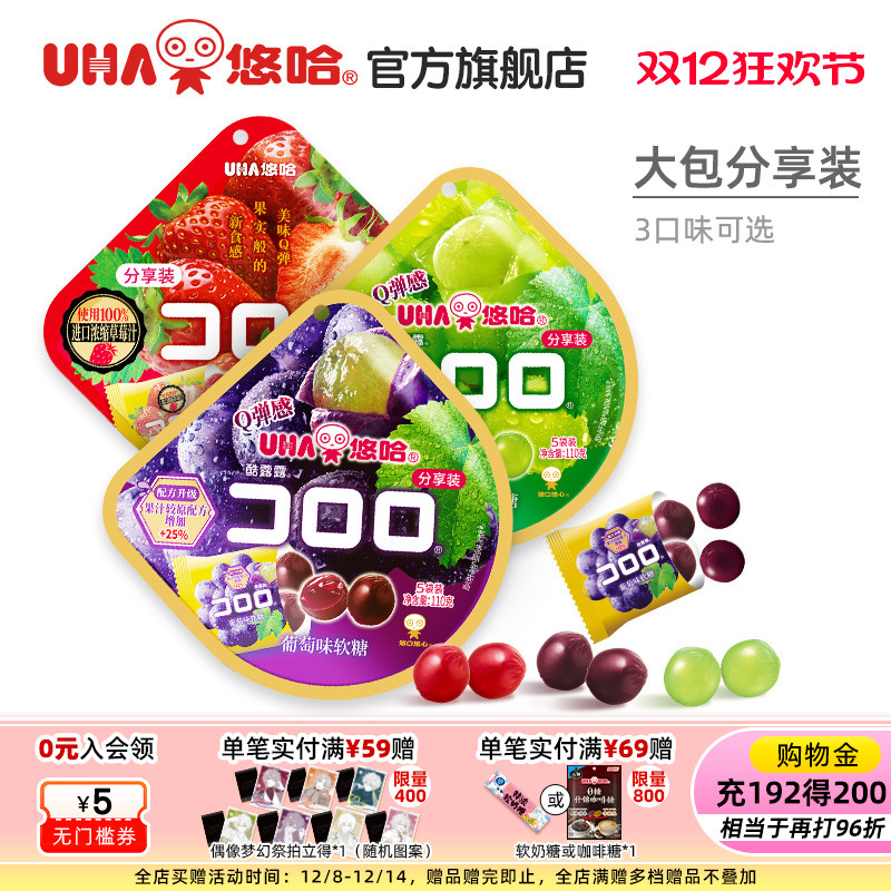 uha悠哈酷露露果汁软糖网红零食110g（22g*5）独立包装喜糖水果糖
