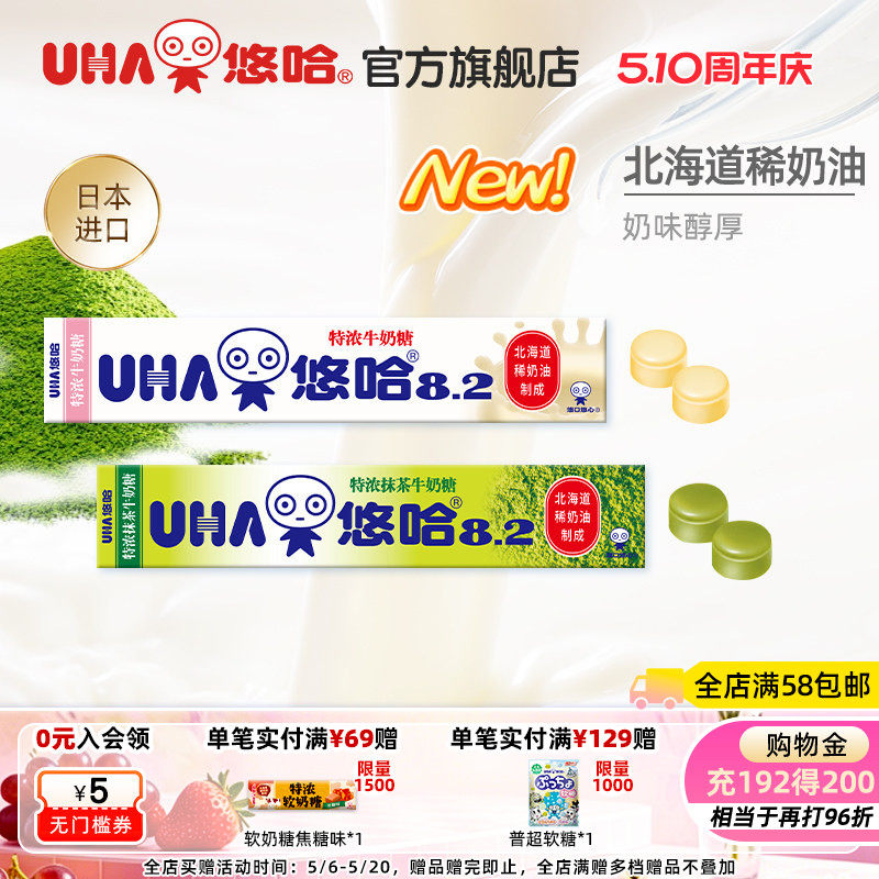 UHA悠哈官方进口特浓抹茶牛奶硬糖37g条装