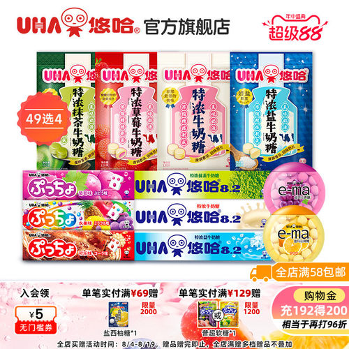 49元选4奶糖润喉糖任选