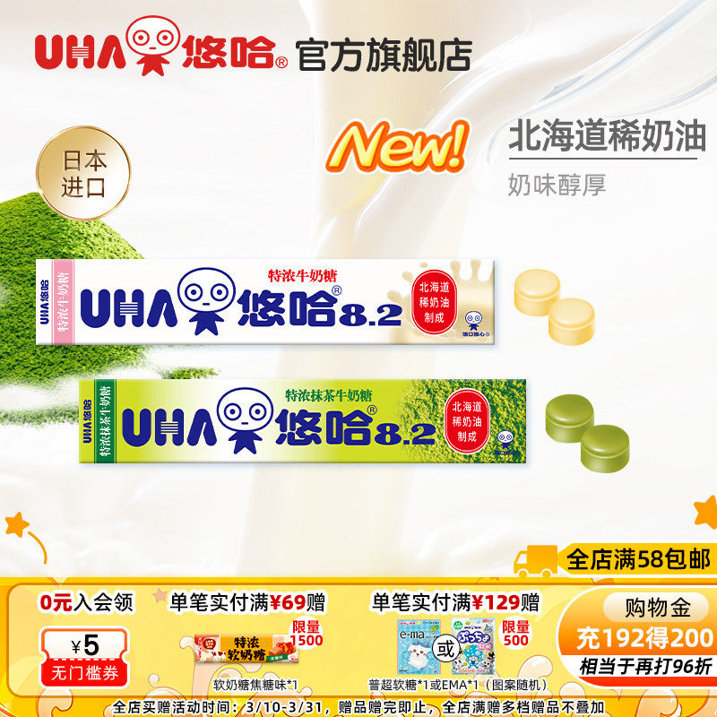 UHA悠哈官方进口特浓抹茶牛奶硬糖37g条装