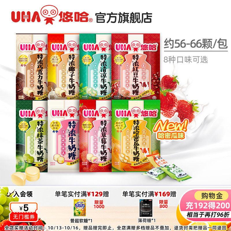 UHA悠哈官方高档特浓牛奶糖结婚乔迁喜糖巧克力零食儿童糖果300g