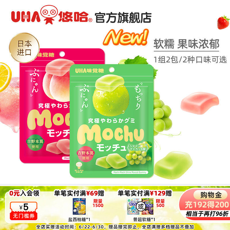 【百亿补贴】uha悠哈味觉糖进口蜜咻mochu软糖果汁糖桃子葡萄2包