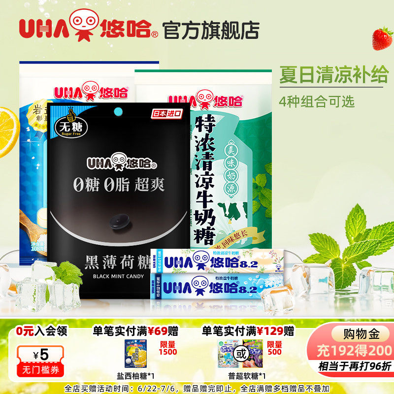 UHA悠哈旗舰店休闲零食特浓清凉盐味牛奶薄荷糖牛奶硬糖夏季限定