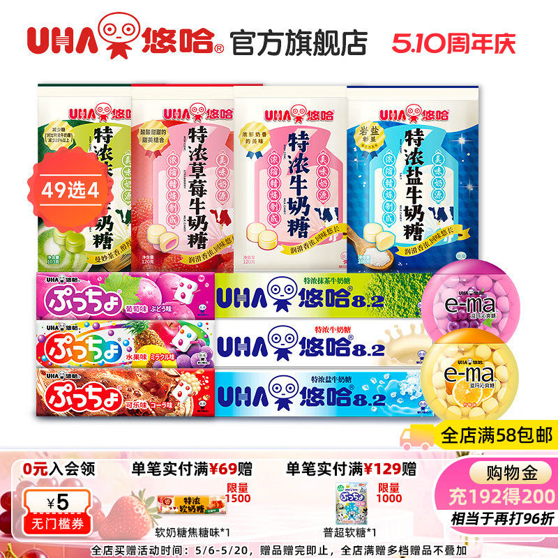 【49元任选4件】UHA悠哈奶糖酷露露普超ema特浓喜糖缘分零食散装