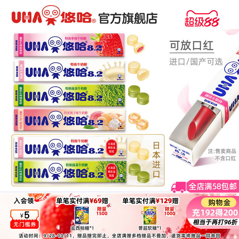 UHA悠哈官方特浓抹茶盐草莓怀旧牛奶硬糖40g条装10粒结婚喜糖童年