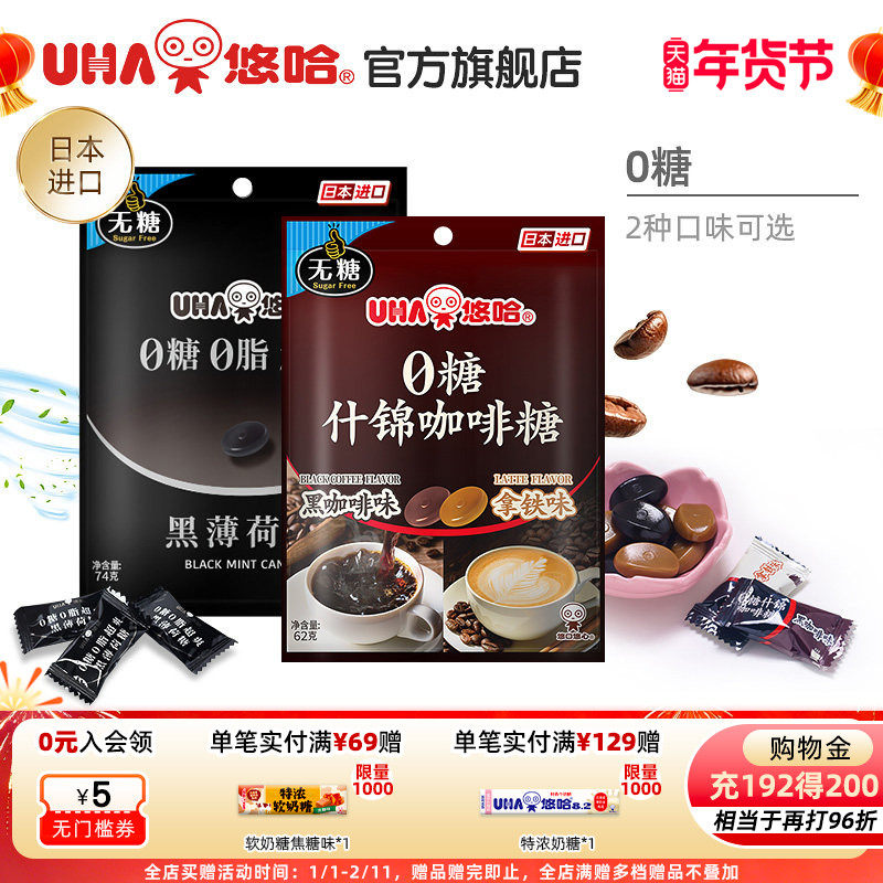 UHA悠哈正品官方旗舰店无0糖0脂超爽清凉顺滑黑薄荷咖啡硬糖