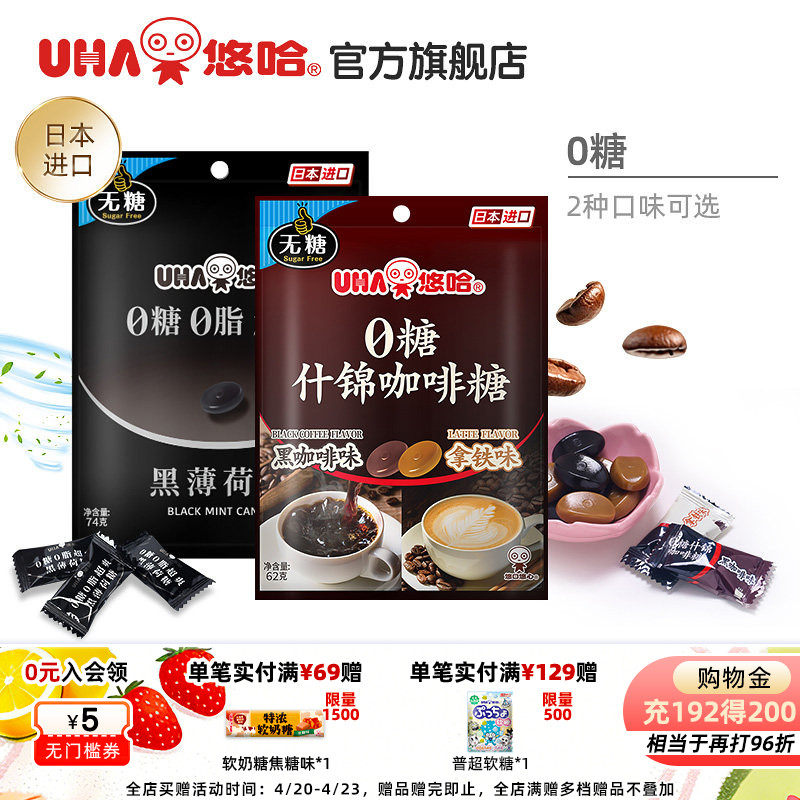 【百亿补贴】UHA悠哈正品官方旗舰店无0糖0脂清凉黑薄荷咖啡硬糖
