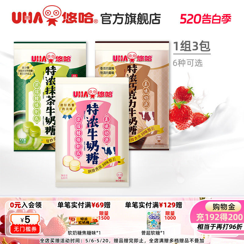 uha悠哈特浓椰子薄荷草莓巧克力盐味抹茶牛奶糖喜糖小包120g组合