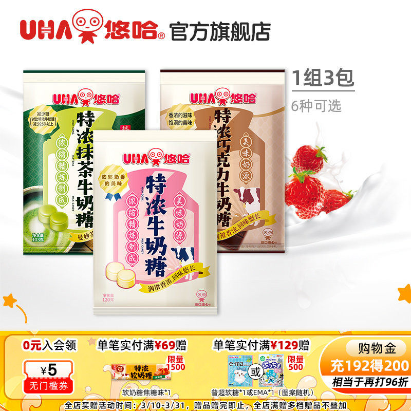 uha悠哈特浓椰子薄荷草莓巧克力盐味抹茶牛奶糖喜糖小包120g组合