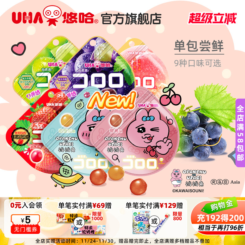 UHA悠哈酷露露葡萄苹果柑橘草莓果汁软糖零食休闲水果味糖果订婚
