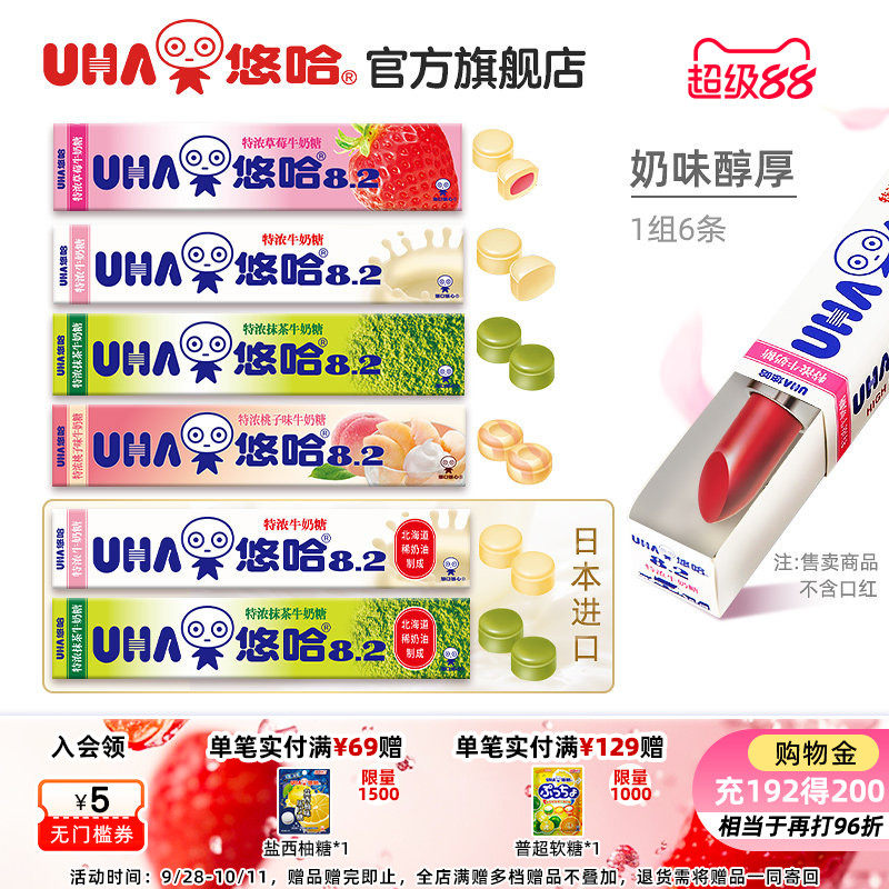 【6条】UHA悠哈抹茶清凉水果特浓牛奶糖硬糖便携条糖喜糖6条