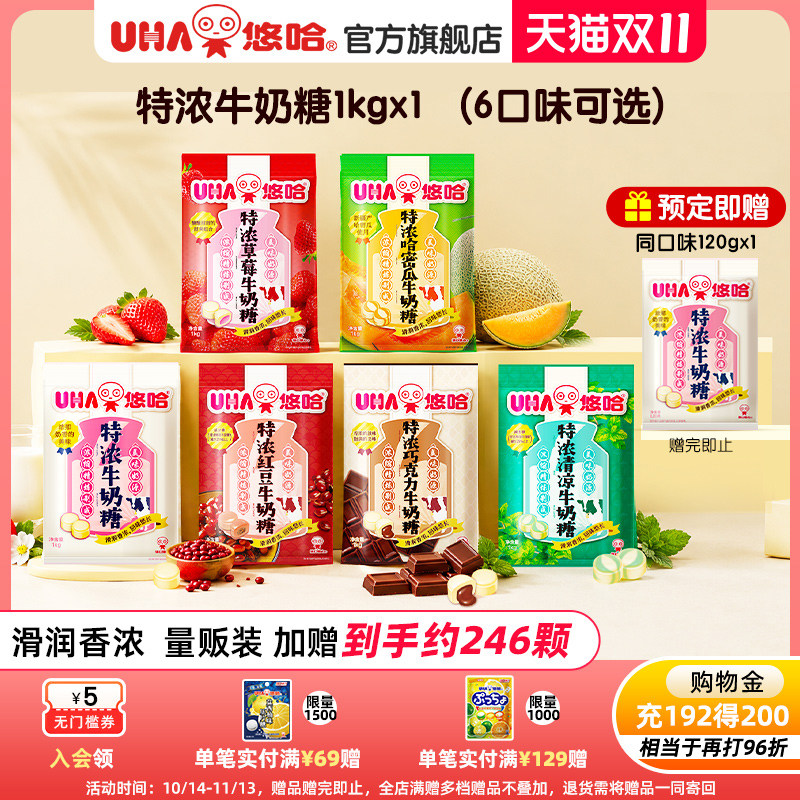 悠哈官方旗舰店uha特浓牛奶糖1kg加赠120g糖果结婚订婚喜糖散装