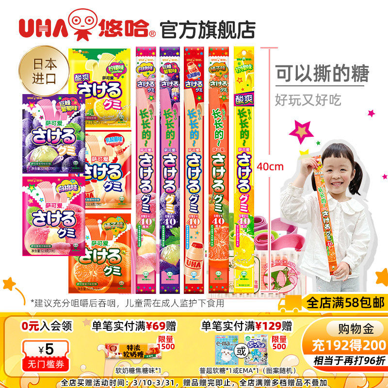 UHA悠哈进口萨可爱葡萄桃子果汁软糖橡皮糖可手撕味觉糖食玩儿童