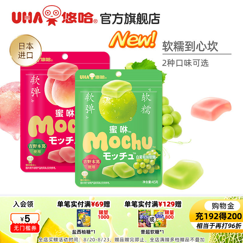 【百亿补贴】uha悠哈味觉糖进口蜜咻mochu软糖果汁糖桃子葡萄2包