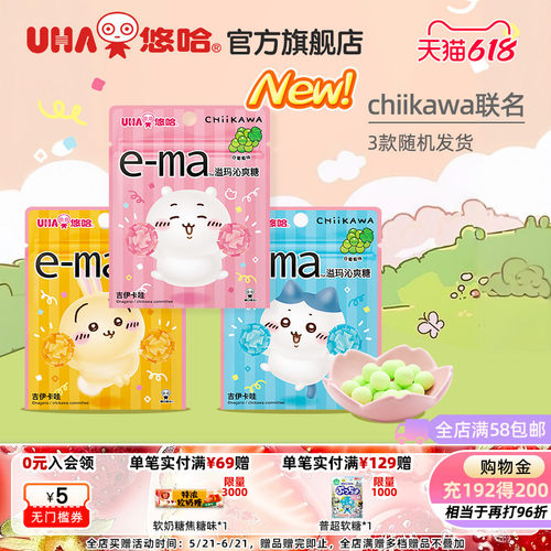 悠哈日本ema溢玛味觉糖