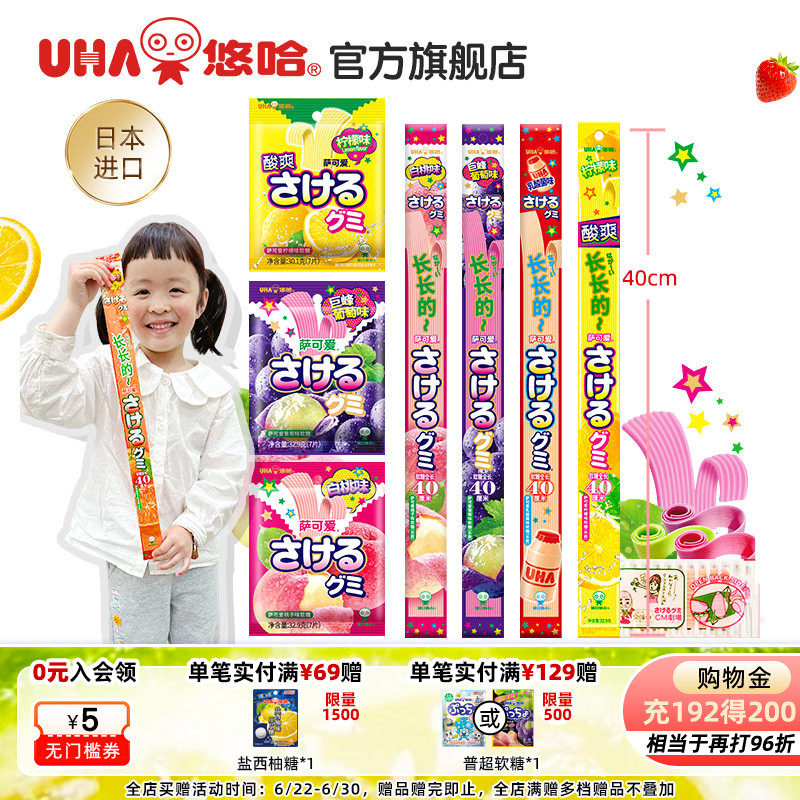 UHA悠哈味觉糖萨可爱长款葡萄桃子乳酸菌橘子软糖4条