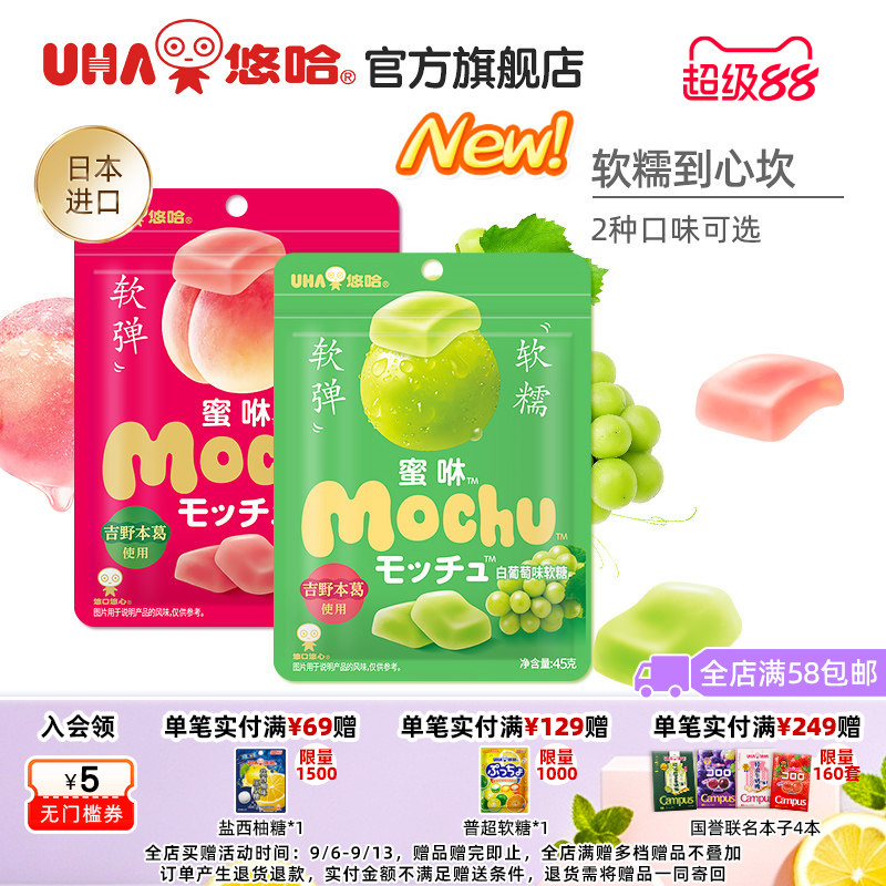 uha悠哈味觉糖进口蜜咻mochu软糖果汁糖使用吉野葛根桃子葡萄味
